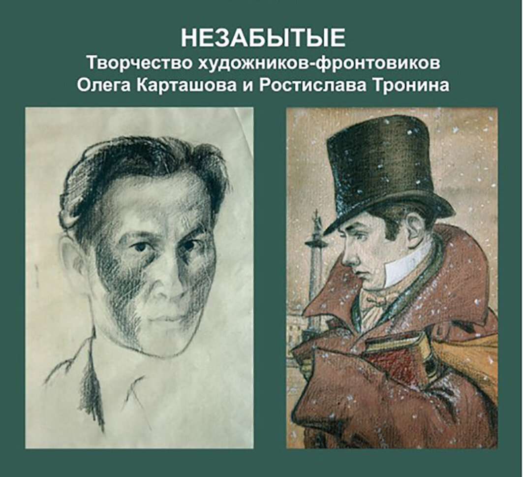 Фрагмент афиши выставки