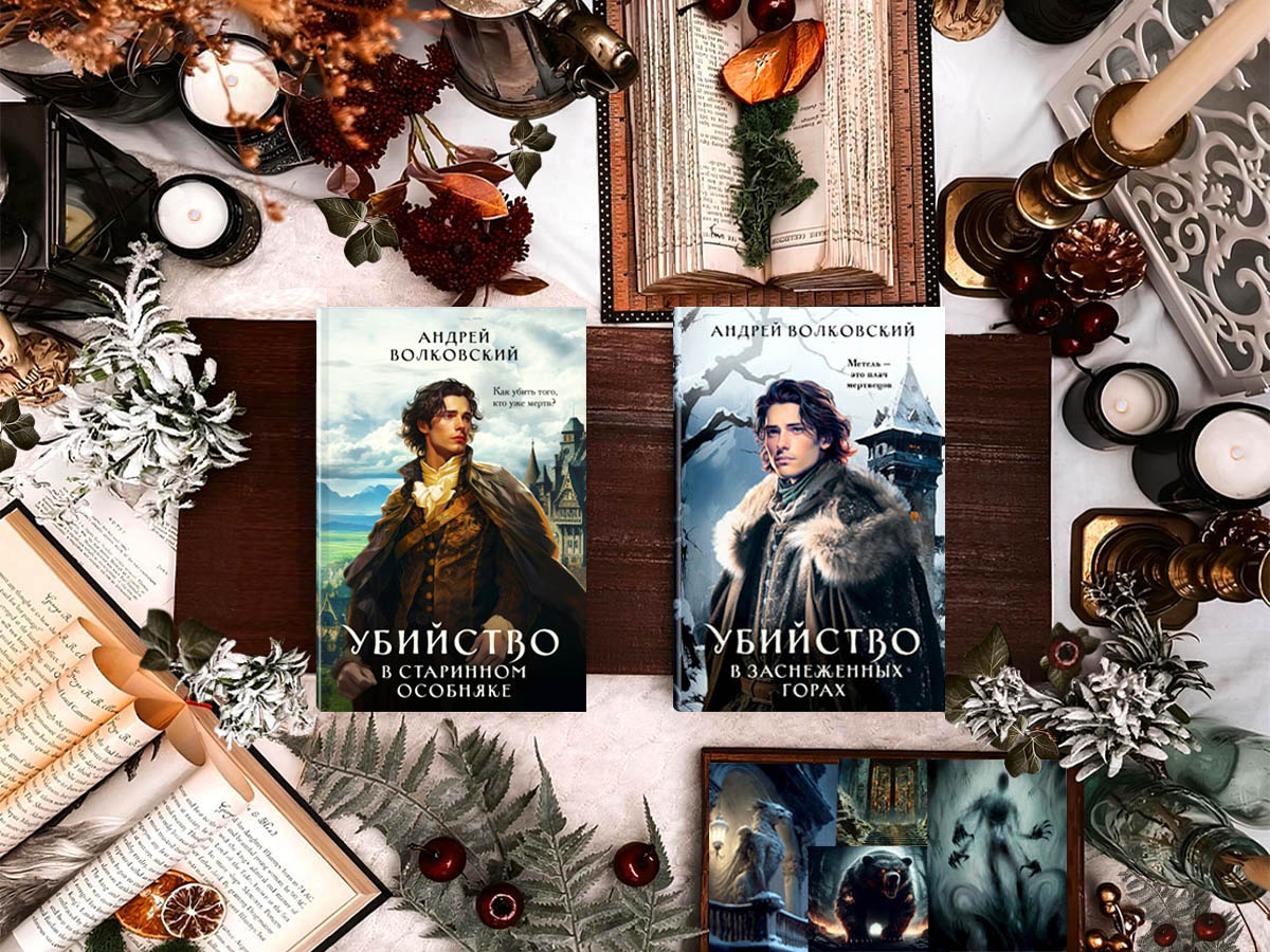 Цикл книг российского писателя Андрея Волковского «Волшебник Скай»: книга №1 «Убийство в старинном особняке» (2023), книга №2 «Убийство в заснеженных горах» (2024); жанры – городское фэнтези, детективное  фэнтези, приключенческое фэнтези; страна – Россия. Возрастное ограничение – с 16 лет.