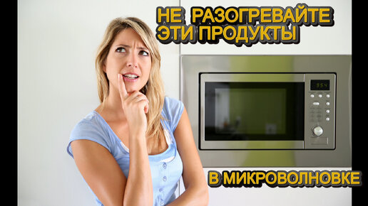 Вредно ли разогревать в микроволновке. Поиска с микроволновками в столовых. Нагрев продуктов в микроволновке. Вредно ли разогревать в микроволновке. Микроволновая печь встраиваемая kitchenaid kmmxx 38600.