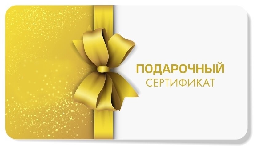 подарочный сертификат лучший подарок. фон для подарочного сертификата. сертификат на криогенную емкость. сертификат соответствия на сувениры. сертификат на сувенирную шашку.