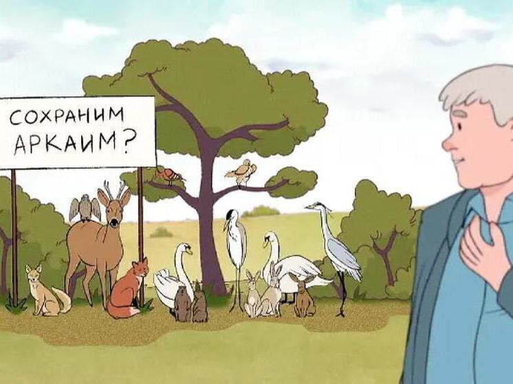     Скрин из мультфильма «Мы живём на Аркаиме»