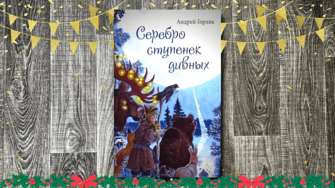 Новогодние книги на английском