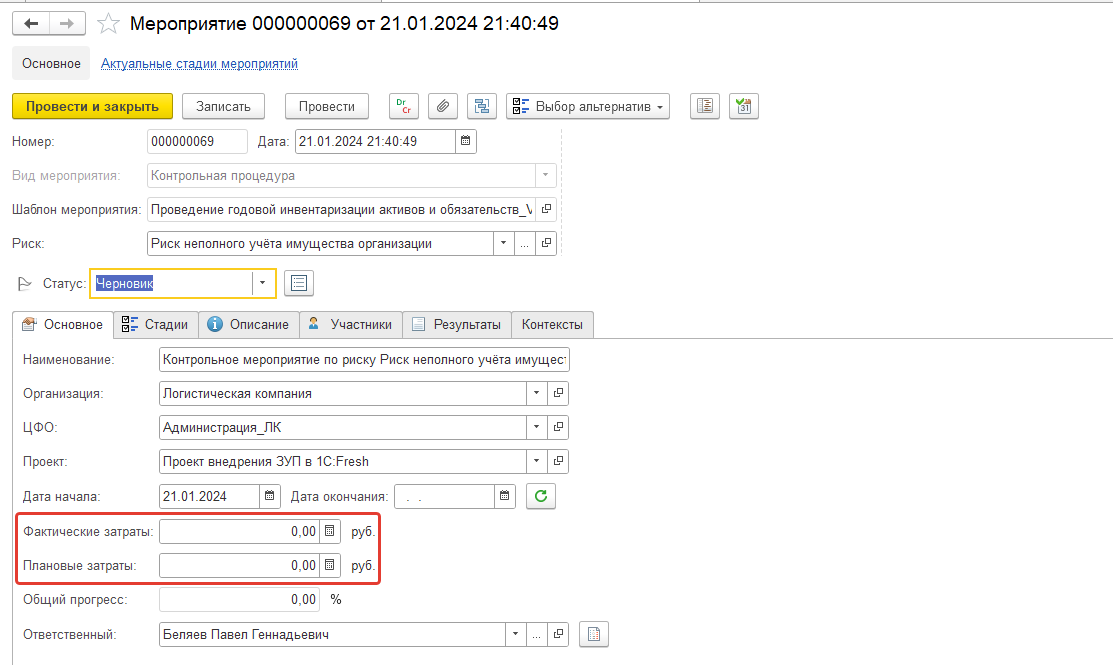 Рисунок 2. Закладка "Основное".