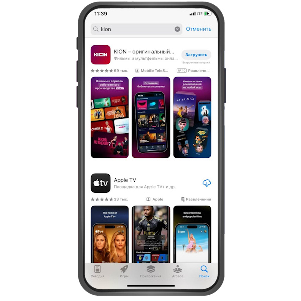 В строке поиска введите KION и нажмите «Загрузить». →