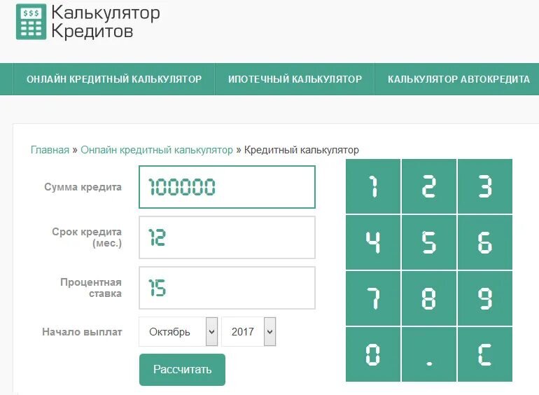 Ежемесячный платеж по кредиту 3. Как рассчитать ставку кредита. Калькулятор расчёта кредита в Сбербанке потребительского. Сбербанк калькулятор кредита рассчитать. Калькулятор по кредиту.