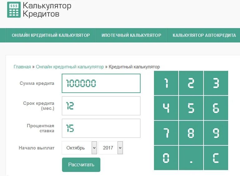 Калькулятор кредитной линии. Как рассчитать ставку кредита. Калькулятор расчёта кредита в Сбербанке потребительского. Кредитный калькулятор Сбербанка. Калькулятор по кредиту.