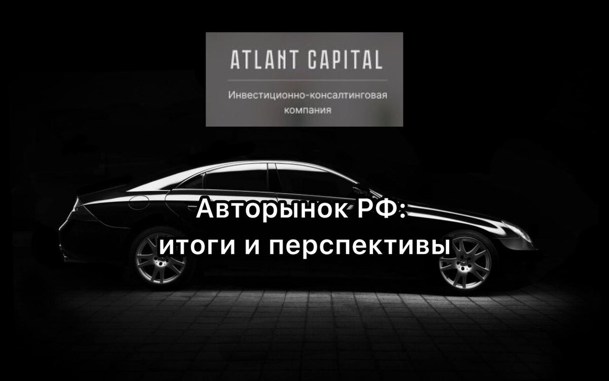 Анализируем авторынок