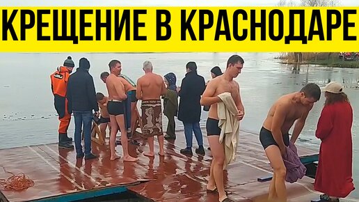 Видео с крещением господним