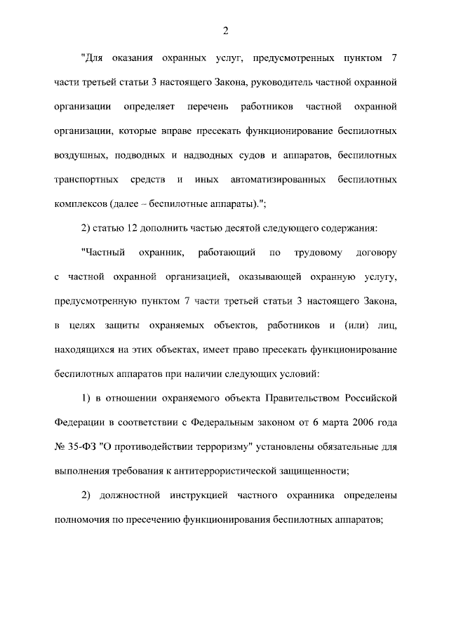 Закон № 440-ФЗ от 04.08.2023