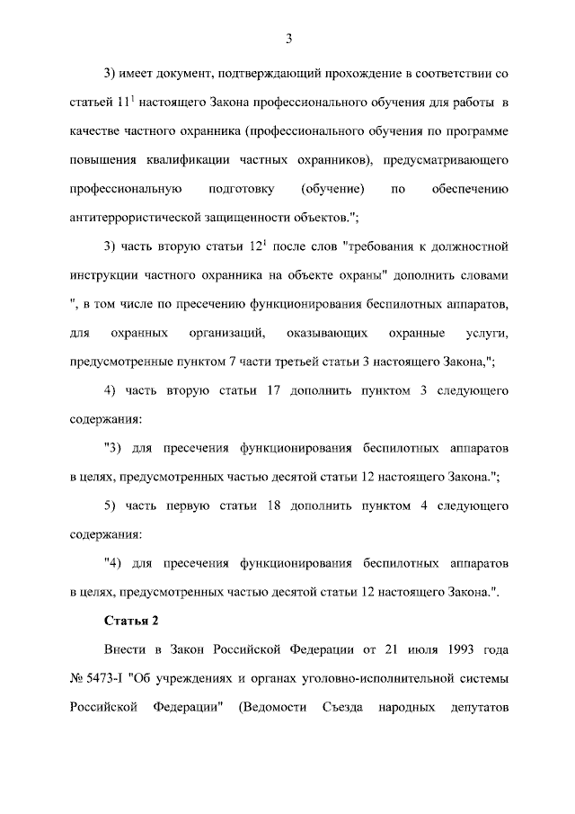 Закон № 440-ФЗ от 04.08.2023