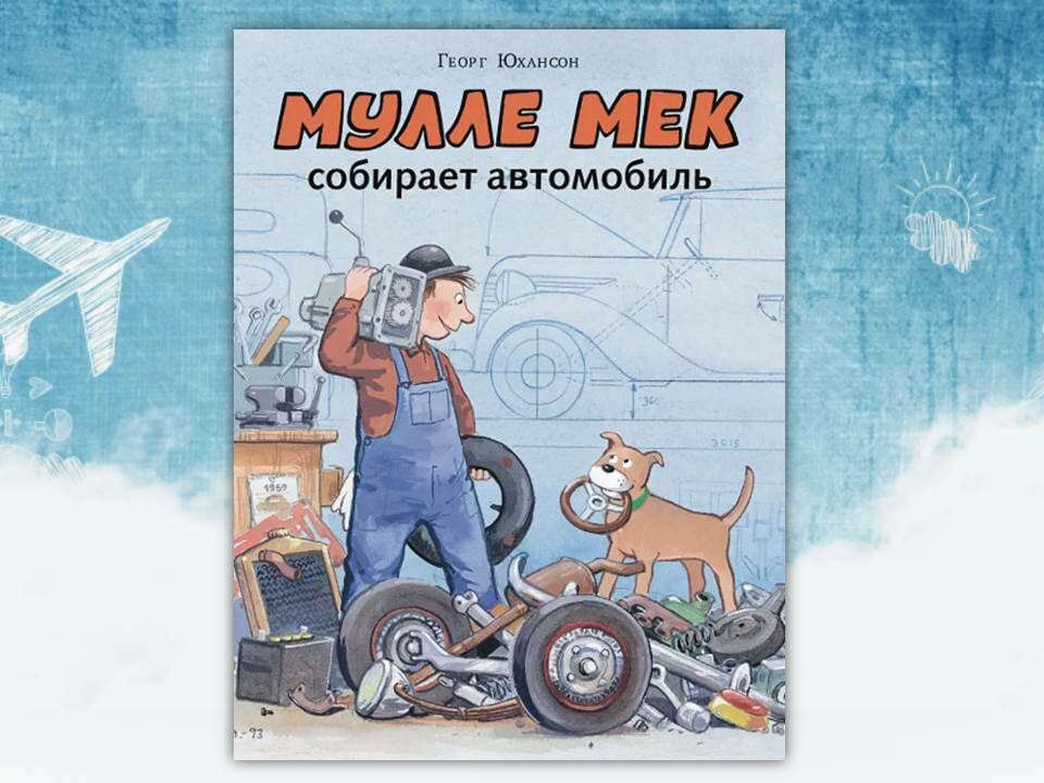 Мулле Мек – Karusel