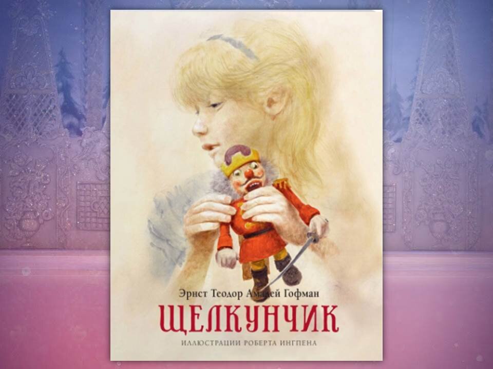 балет щелкунчик чайковский. балет щелкунчик шемякин. времена щелкунчика. времена щелкунчика. балет щелкунчик чайковский.