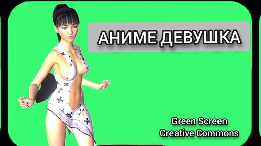 Аниме девушка Green Screen футаж. Хромакей анимация на зелёном фоне.