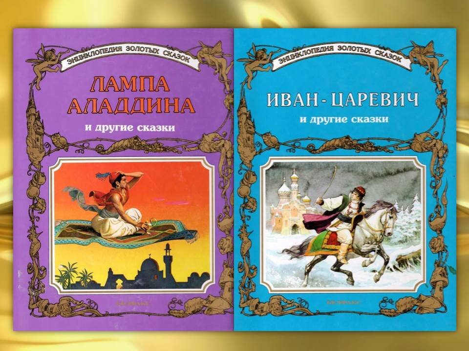 Прочитать книгу сказки. Прочитать книгу сказки