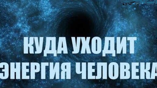 Нет сил и энергии. Куда уходит ваш жизненный потенциал