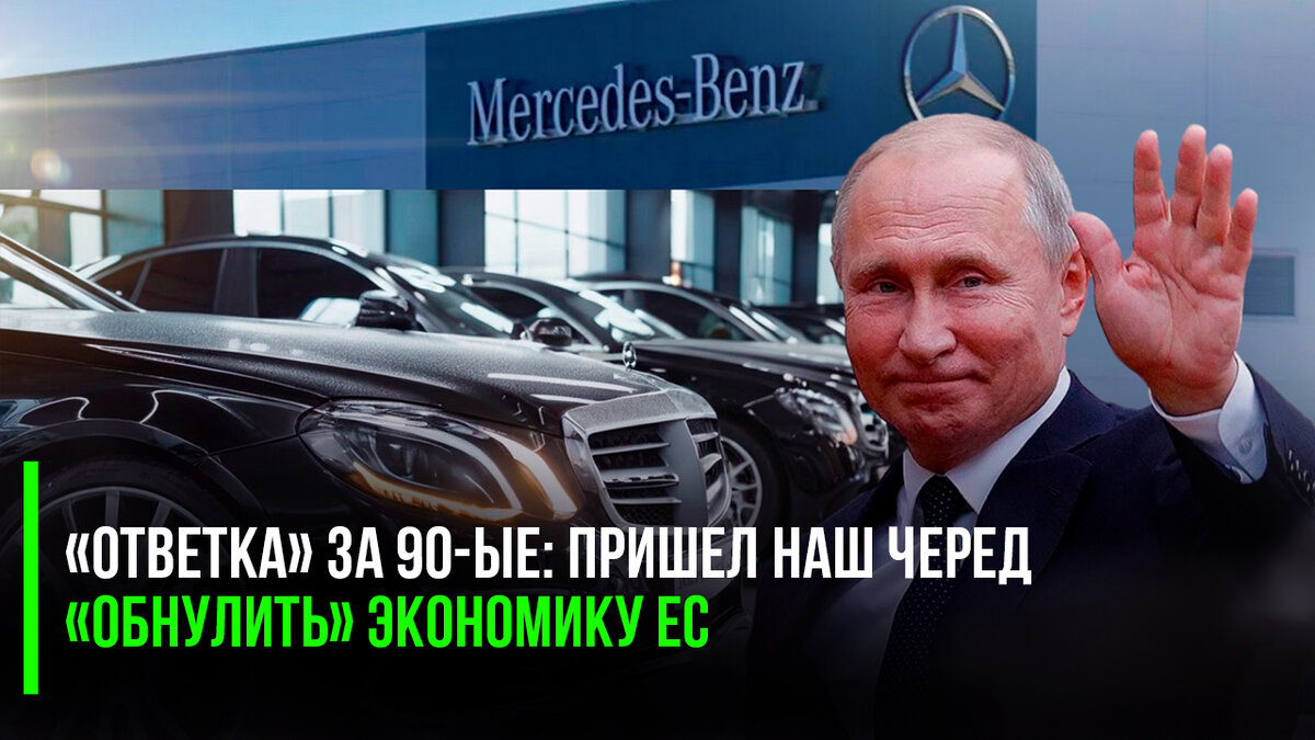 90-ые пришли в Европу: сам Mercedes продал штаб-квартиру, некому будет  делать танки – нам лишь спокойнее | Успехи России | Дзен