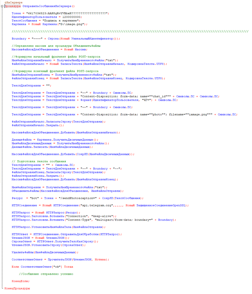 Как отправить картинку из 1С в Телеграм-бот? | Будни одинэсника | 1С | Дзен