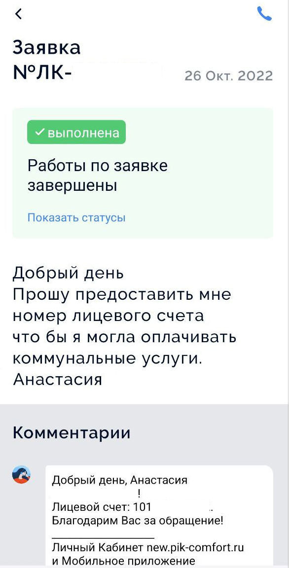 У меня сохранилась переписка в приложении