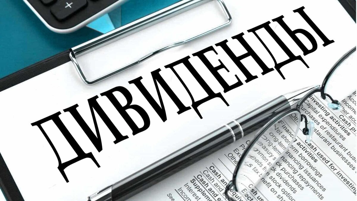 Дивиденды полюс в 2023. Выплаты по дивидендам в 2022. Норильский никель дивиденды за 2021. Дивиденды полюс в 2023 году дата выплаты. Газпром дивиденды.