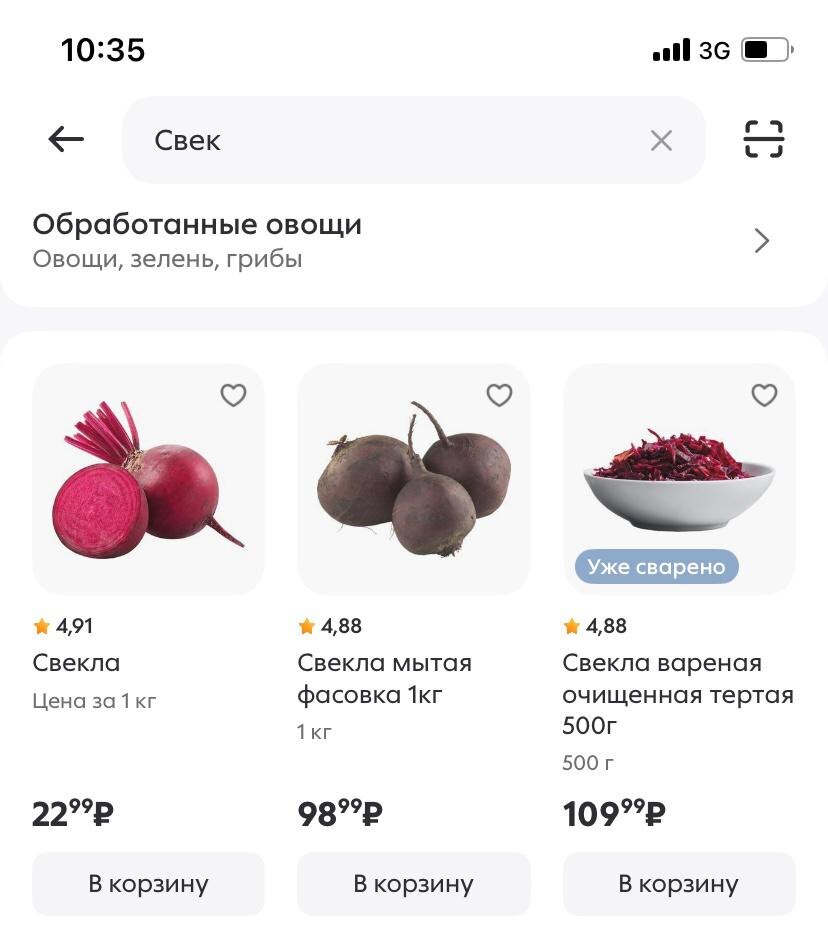 Цена на свёклу с доставкой в Пятерочке на 19 декабря 2024 в Казани