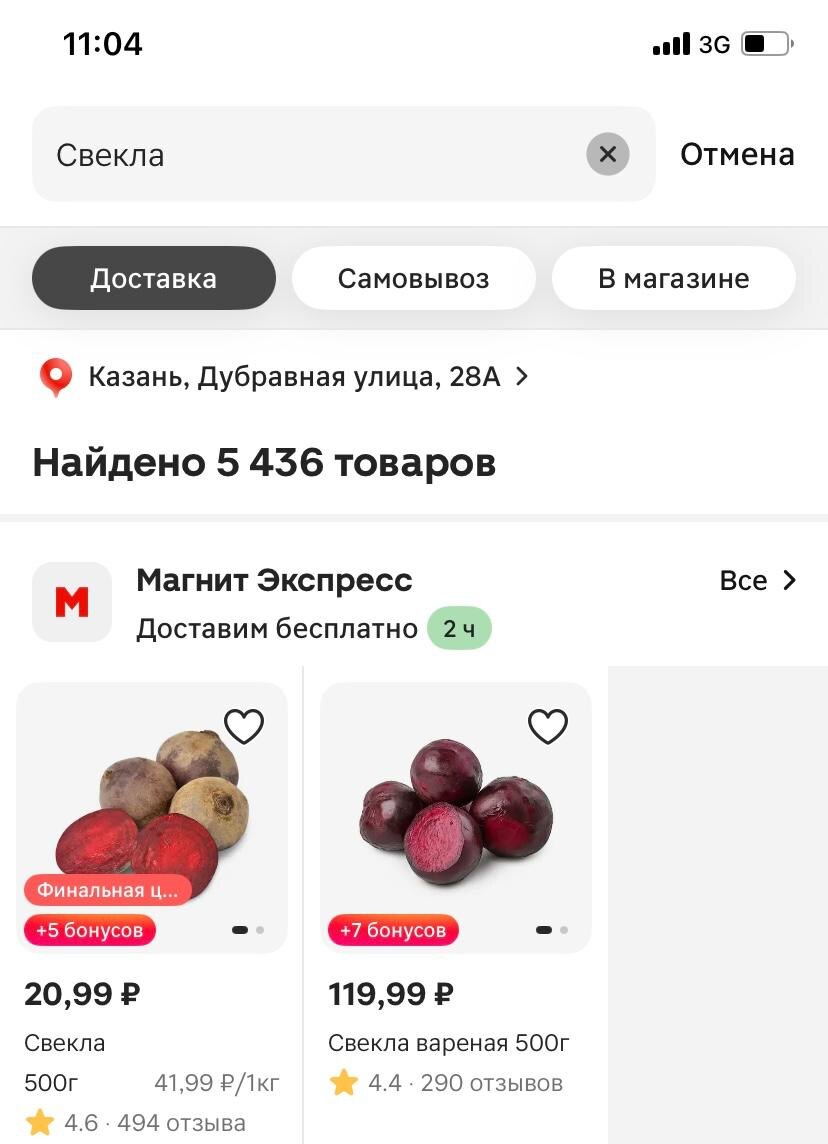 Цена на свёклу с доставкой в Магните на 19 декабря 2024 в Казани 