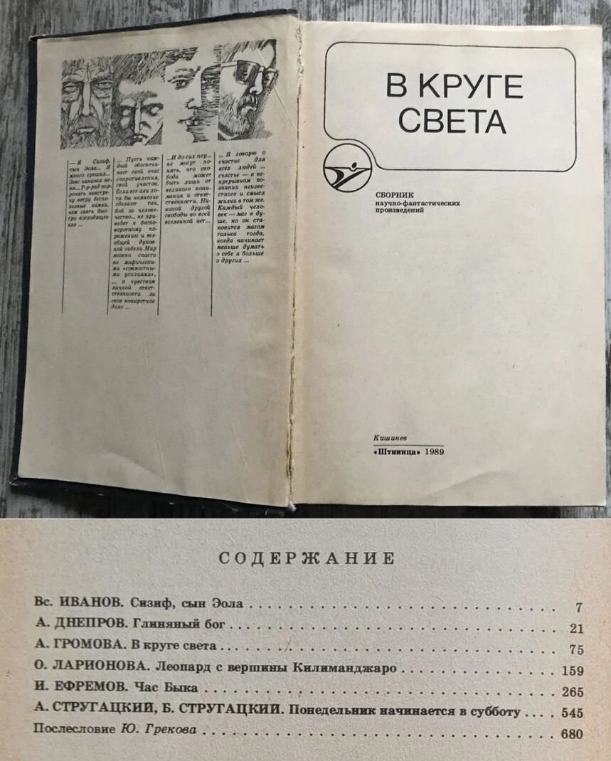 Как роман И. Ефремова «Час Быка» сделал уникальной целую серию научной  фантастики «Икар» (1981-1992 г., Кишинёв) | Популярная Библиотека | Дзен