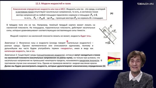 Эглит М.Э.- Основы механики сплошных сред - 12. Об определяющих соотношениях в моделях сплошных сред