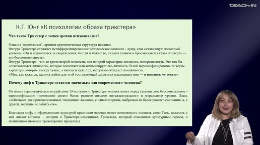 Седых О.М. - Культурная антропология. Часть 2 - 2.Трикстер как тема культурной антропологии. Часть 2