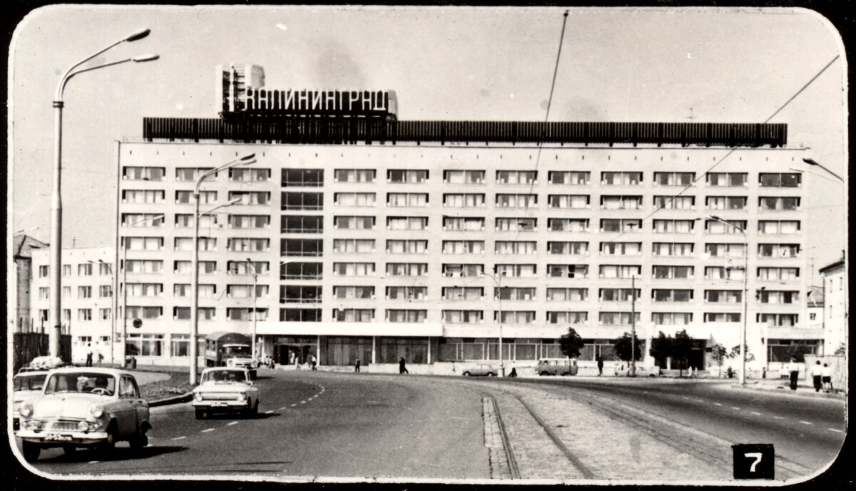 Гостиница «Калининград» была открыта 9 мая 1975-го и считалась лучшей в городе