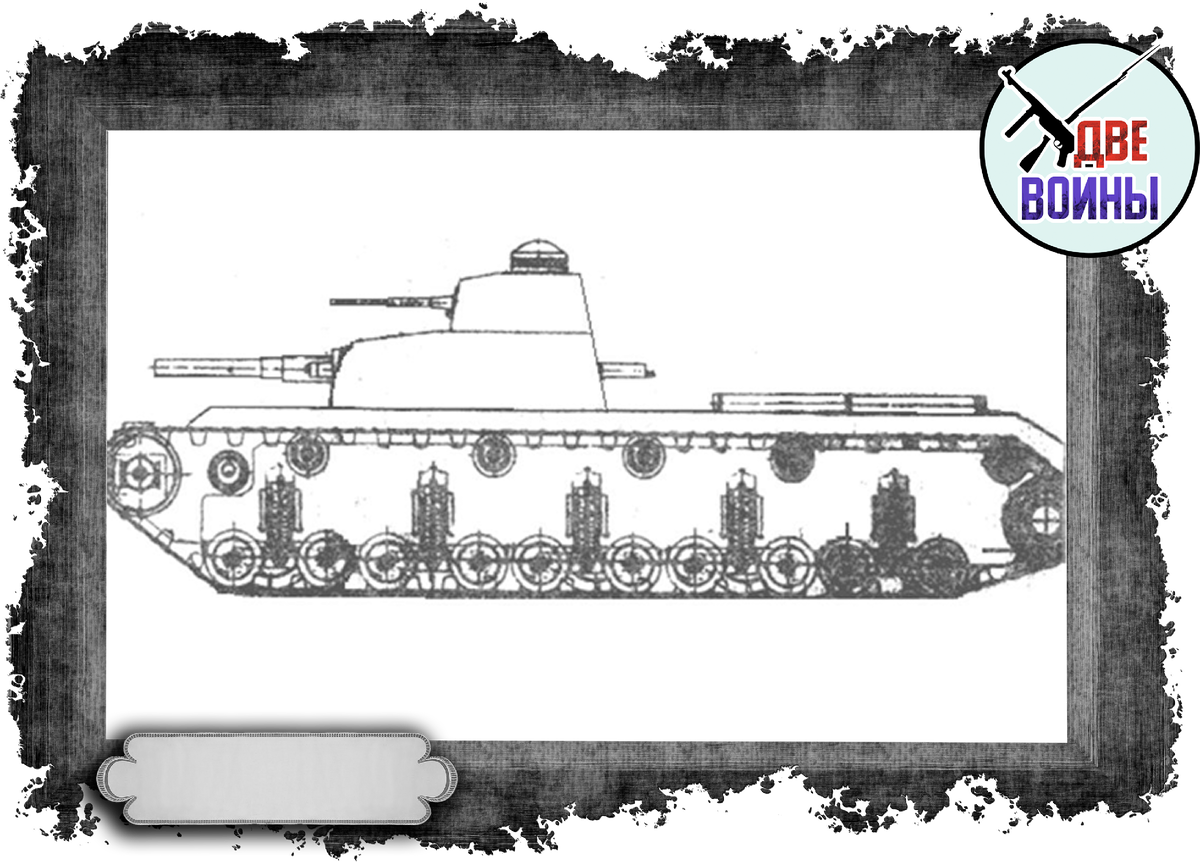 Проект танка Т-30. Фото в открытом доступе.