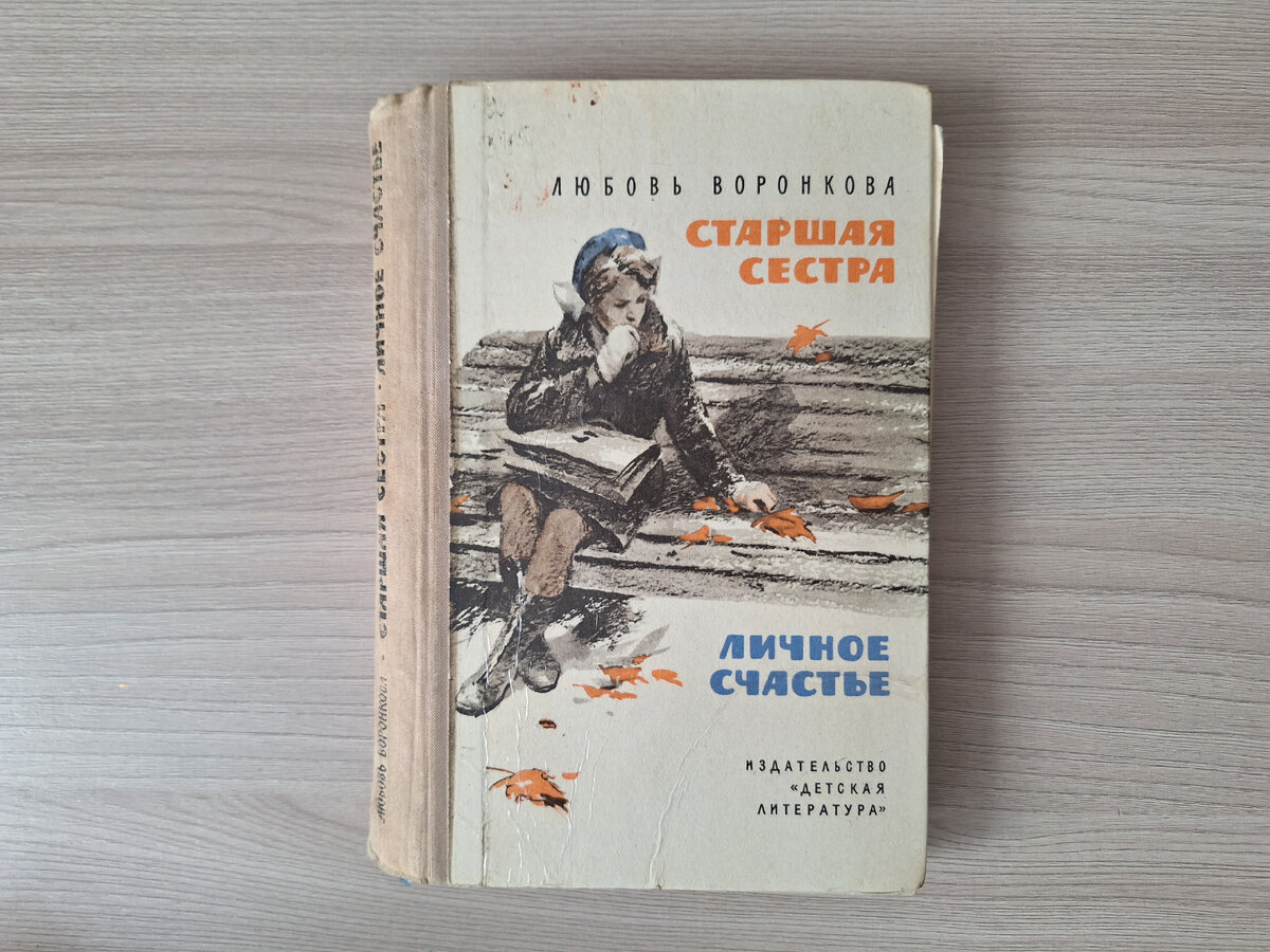 Читать книжку счастье