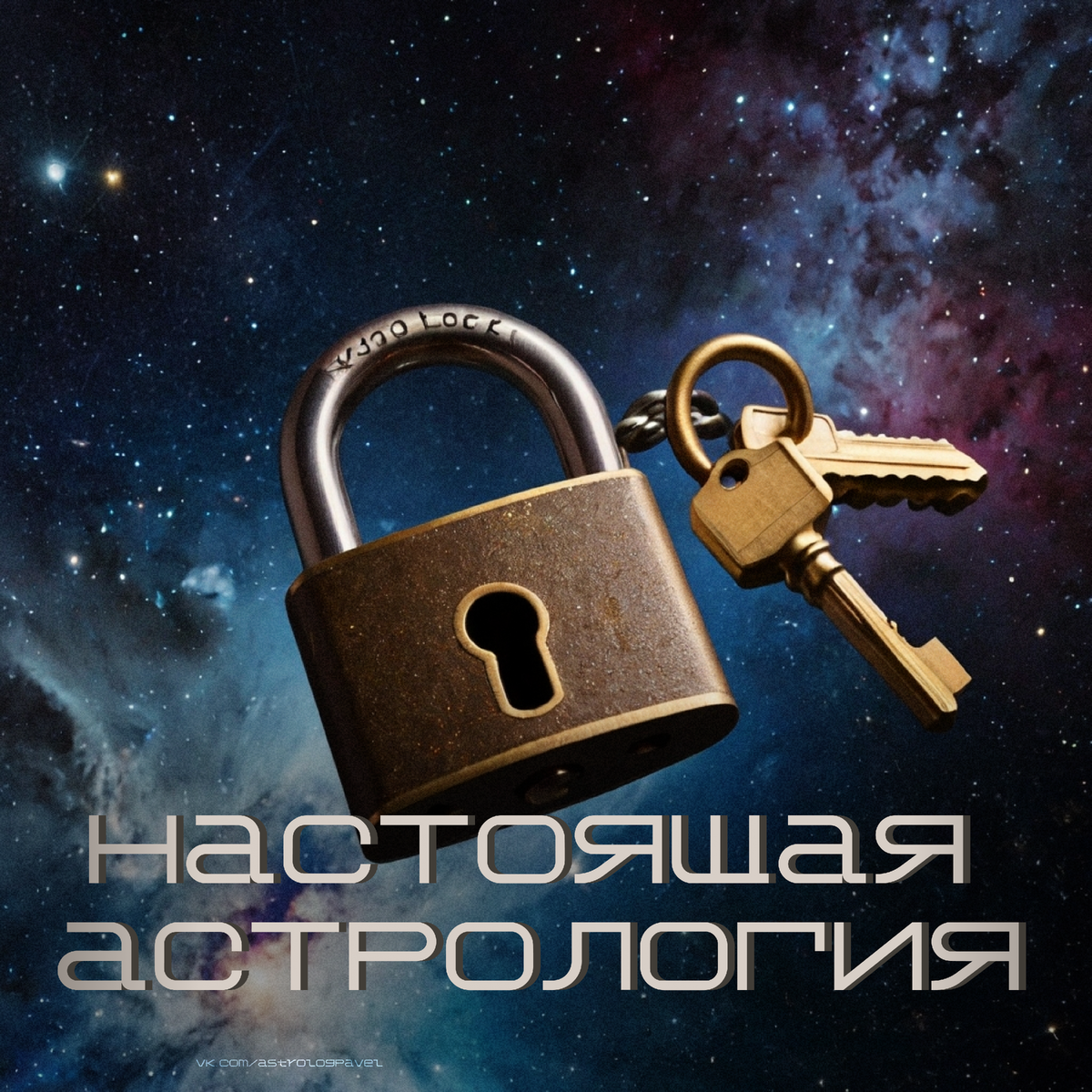 Хорарная астрология