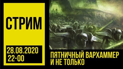 Пятничный Вархаммер и не только: киберпанк, фантастика и кино @Gexodrom