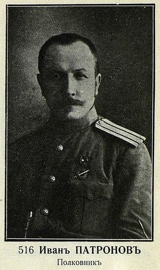 Иван Фёдорович Патронов (1882 — после 1941).