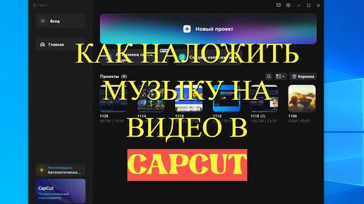 Как наложить фон на видео в capcut