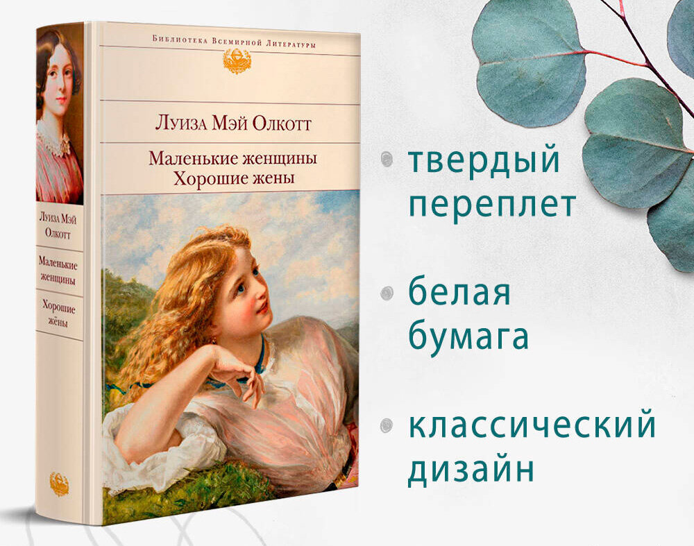 тетралогия луиза мэй олкотт. юные жены. юные жены ( олкотт л. читать книгу мэй олкотт маленькие женщины. маленькие женщины книга автор луиза.
