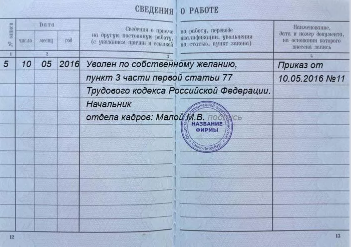 Рассчитать дату увольнения по собственному желанию. Рассчитать дату увольнения по собственному желанию