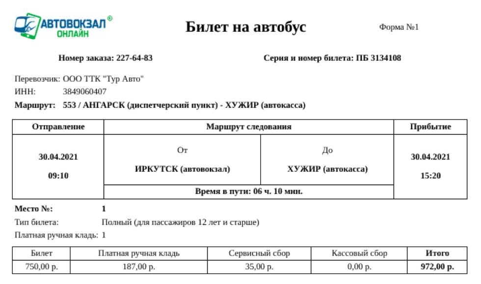 Хужир расписание автобусов. Автобус Иркутск Хужир. Маршрутка Иркутск Хужир. Иркутск Хужир автобус расписание автовокзал. Расписание автобусов Иркутск Хужир.