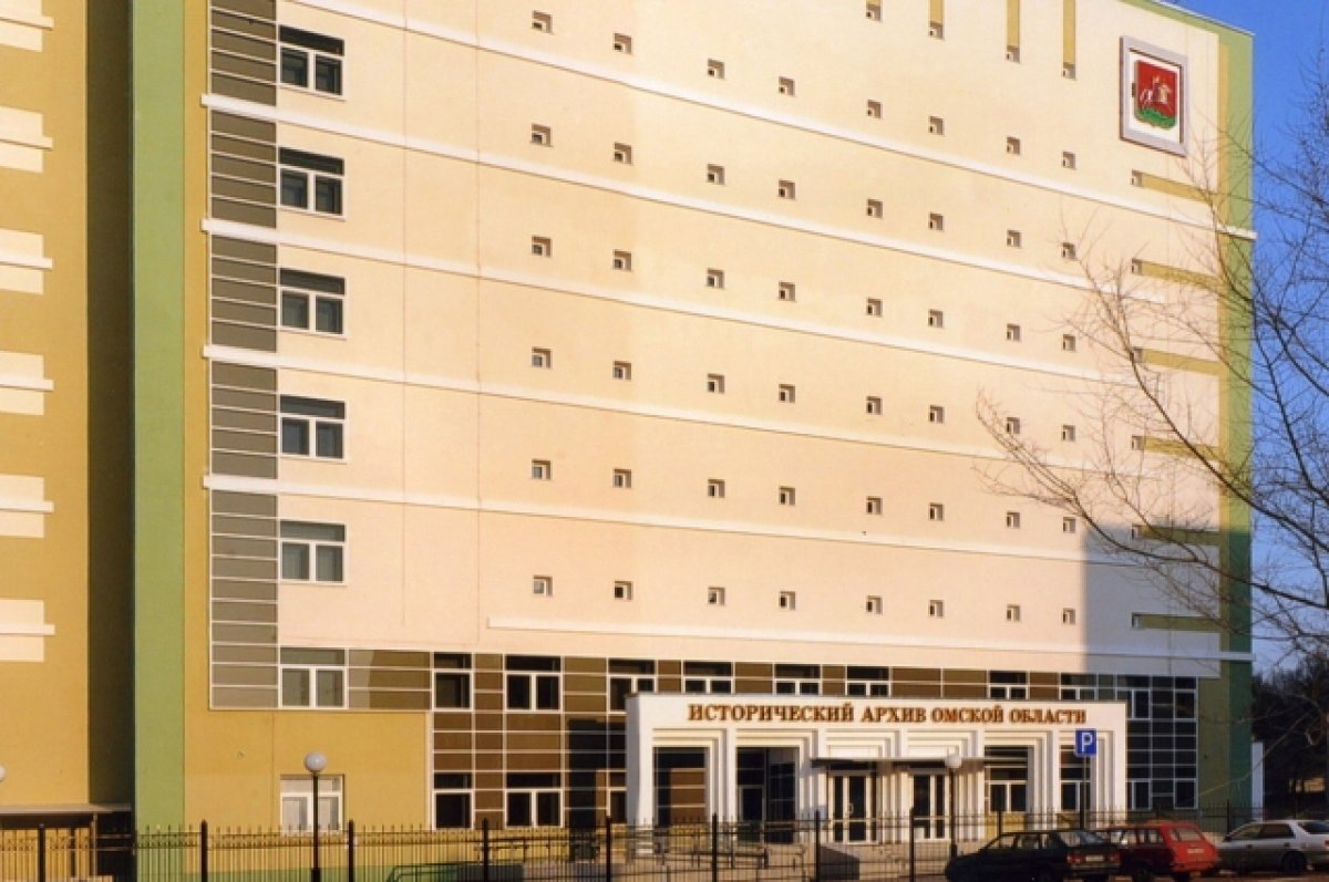    Исторический архив Омской области - крупное учреждение, в котором осуществляется большой комплекс работ по комплектованию, хранению и использованию документов.