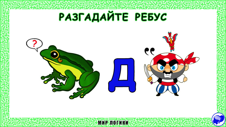 Маск ребус 03.09