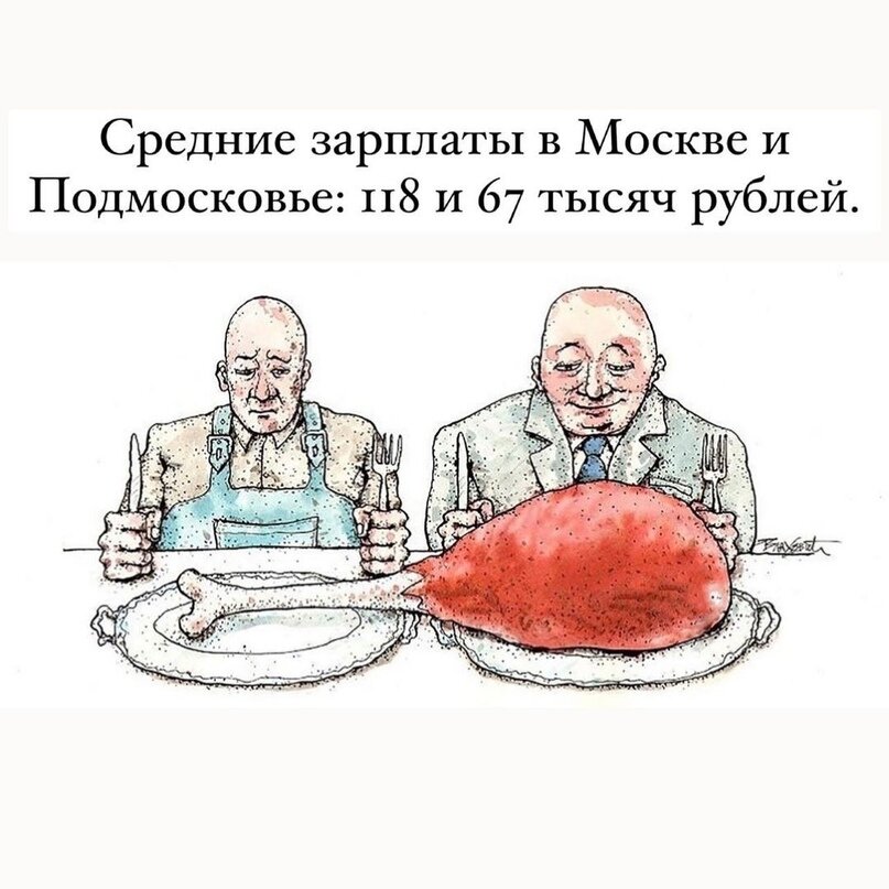 А если начать рассматривать ещё бОльших заМКАДышей...