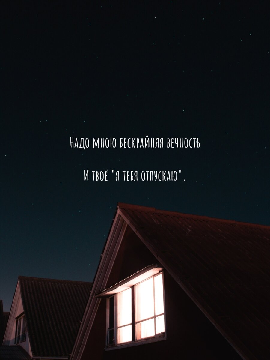 Отпусти меня как ночь отпускает с неба. Птицы улетают. Свобода арт. Отпусти меня как ночь отпускает с неба. Ночь грусть.