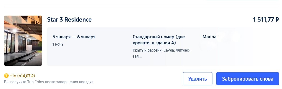 Скрин с Трип.ком.