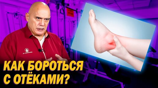 Download Video: Отеки в ногах МИГОМ поборете: Бубновский показал упражнения, которые помогут убрать отечность. Сможет выполнить даже пенсионерка