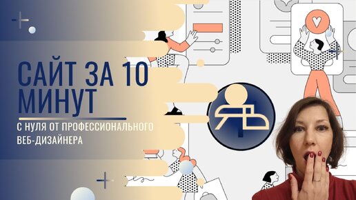 Как создать сайт на Тильде за 10 минут