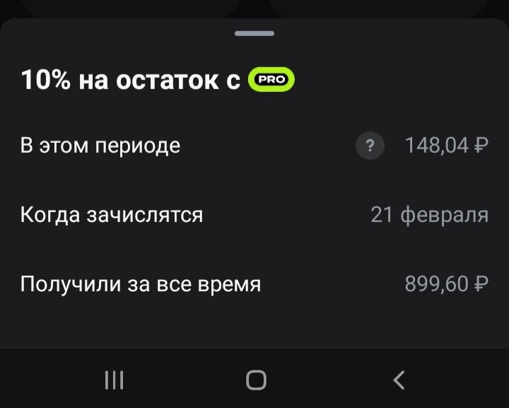 Мои накопления от схемы на сегодняшний день 