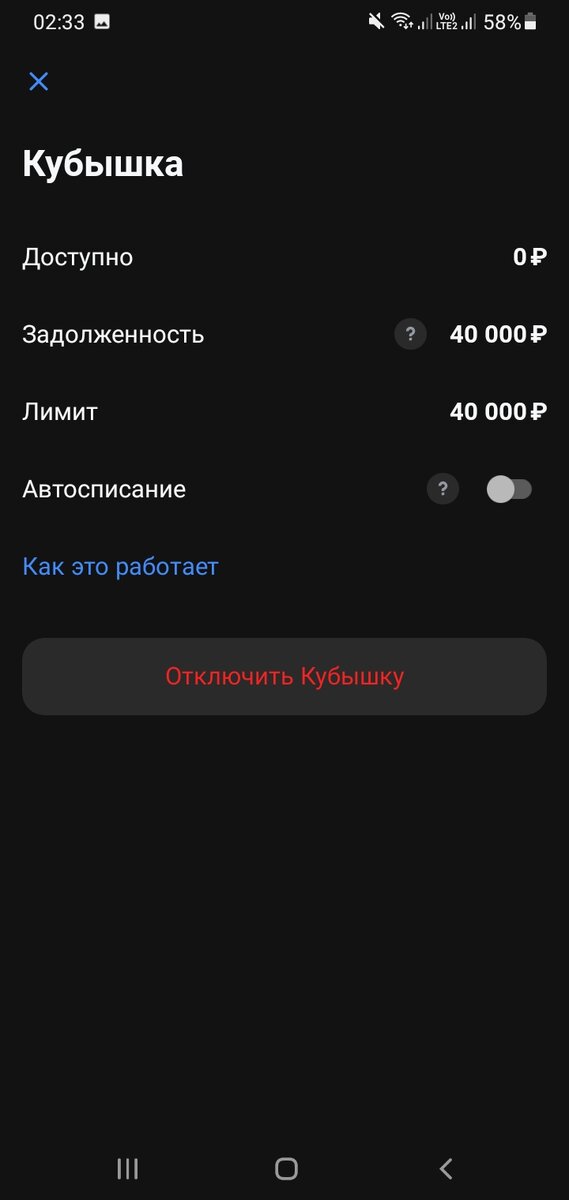 Кубышка в Тинькофф, мой лимит 