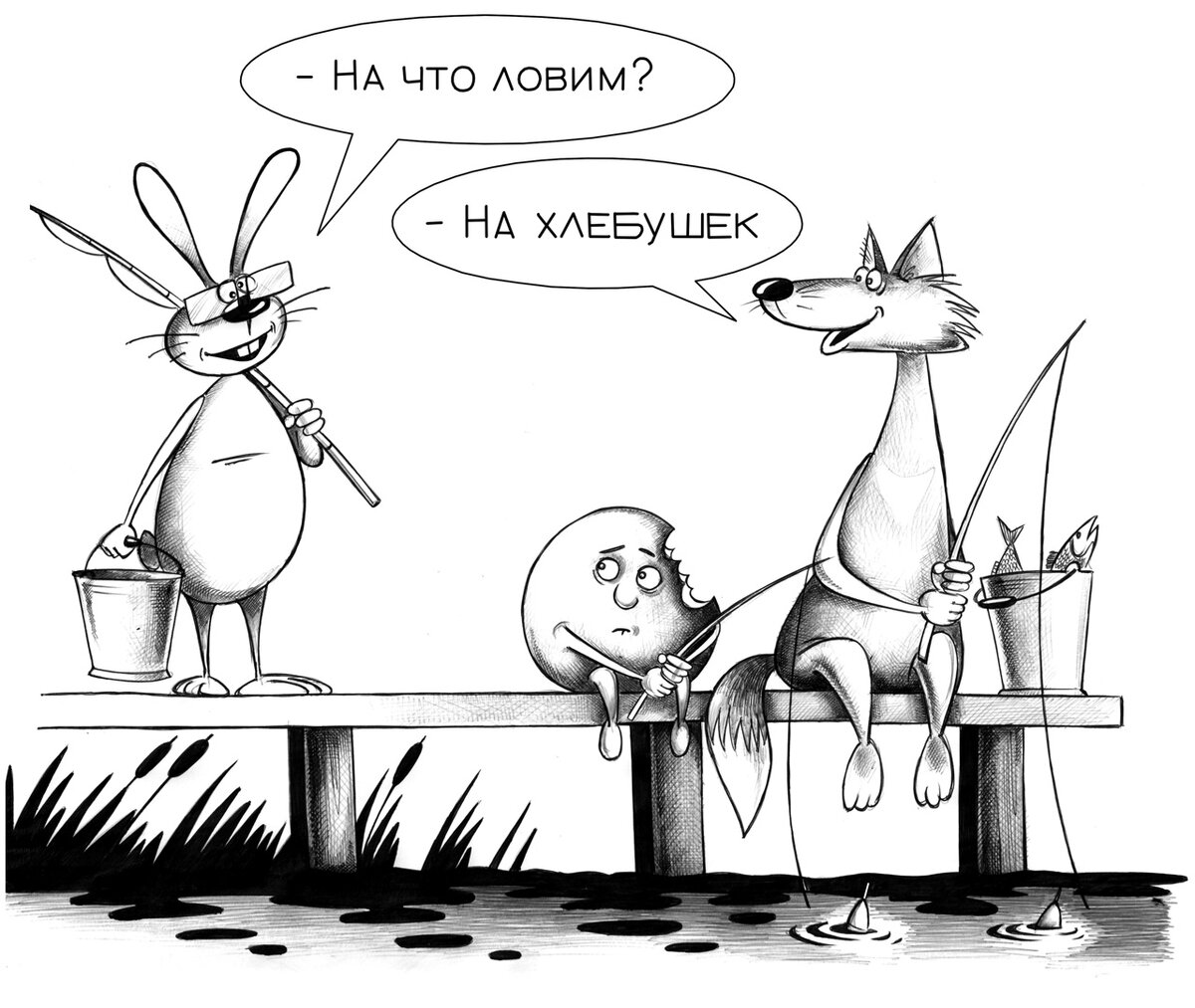 карикатура Сергея Корсуна (vk.com/kor_sun)