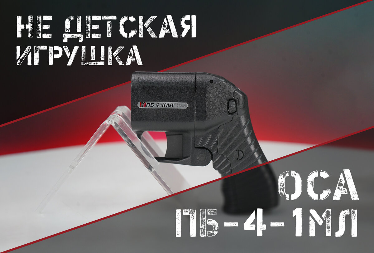 ПБ-4-1МЛ: возможно, лучшая в семействе Ос | AIR-GUN.RU | Дзен