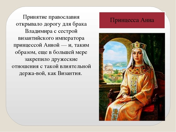 князь который крестил русь в 988 году звали. крещение руси святой равноапостольный князь владимир. крещение руси связывают с именем князя. владимир святославич красное солнышко крещение руси. рассказ о князе владимире.